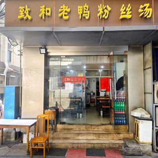 Zhi He Lao Ya Fen Si Tang - 1