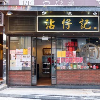 Tsim Chai Kee (Wellington Street) - 4
