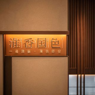 Huai Xiang Guo Se - 2