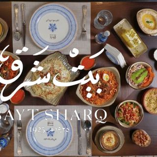 Bayt Sharq - 1