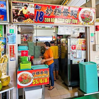 No.18 Zion Road Fried Kway Teow - 3
