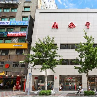 Din Tai Fung (Xinyi Road) - 1