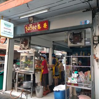 Rung Rueang Tung Pork Noodle - 1