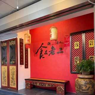 Teochew Lao Er - Kuala Lumpur - 4