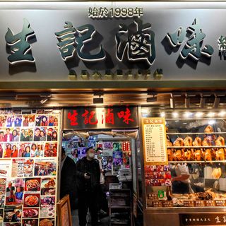 Sang Kee Foods (Western District) - 2