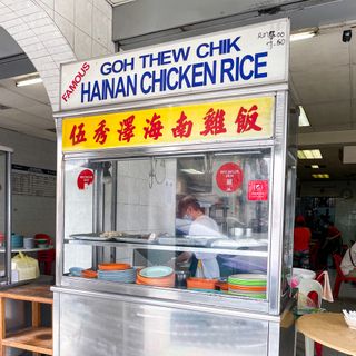 Goh Thew Chik Hainan Chicken Rice - 1