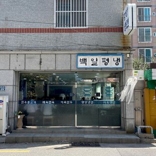 100.1.Pyeongnaeng - 2