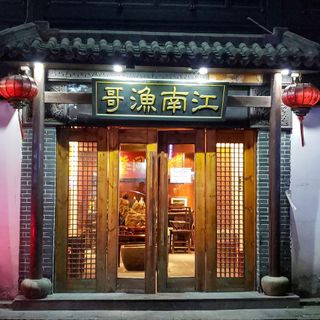 Jiang Nan Yu Ge - 3