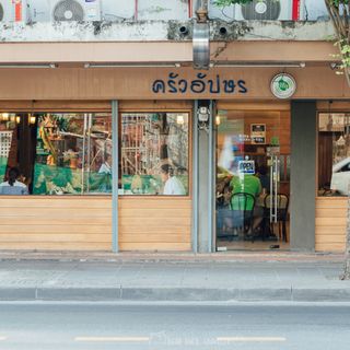 Krua Apsorn (Dusit) - 1