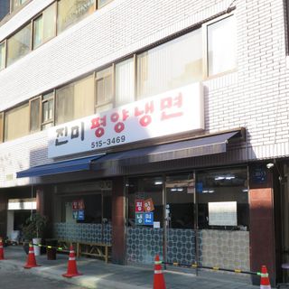 Jinmi Pyeongyang Naengmyeon - 1