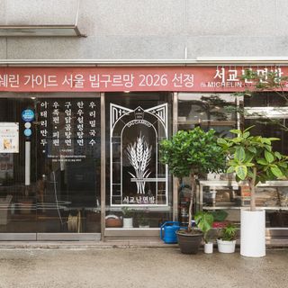 Seokyonanmyunbang - 1