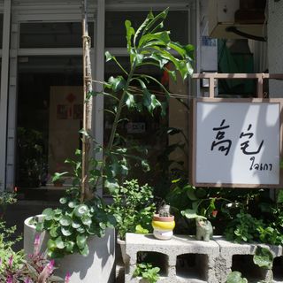 Kao Jai - 1