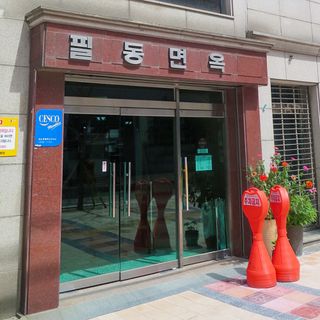 Pildong Myeonok - 4