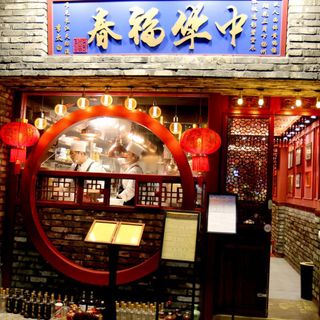 Zhonghuafuchun Salon - 2