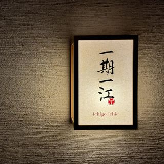 Ichigo Ichie - 1