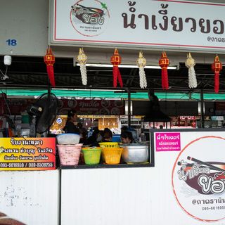 Nam Ngiao Yong - 1
