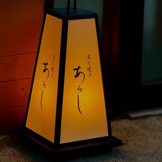 Sumibiyaki Arashi - 1