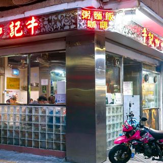 Ngao Kei Ka Lei Chon (1 Rua de Cinco de Outubro) - 4