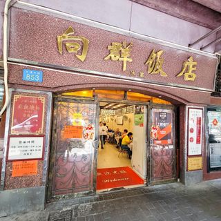 Xiang Qun (Longjin East Road) - 1