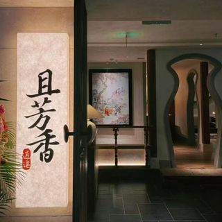 Qie Fang Xiang - 20
