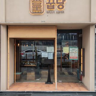 Ggupdang - 3