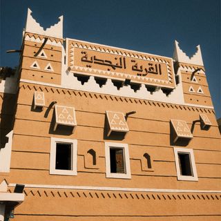 Najd Village - 2