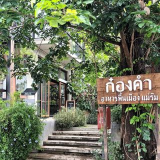 Gongkham - 3