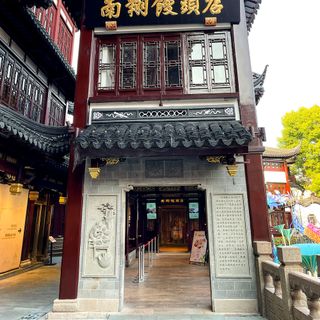Nanxiang Steamed Bun - 5