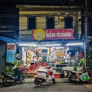 Hong Khao Tom Pla - 3