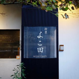Secchu Yokota - 1