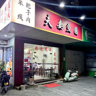 Fu Qi Yu Yuan - 1