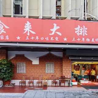 Hao Shi Lai - 8