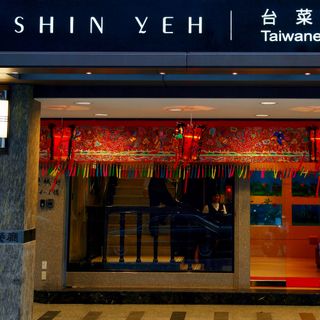 Shin Yeh Taiwanese Cuisine - 4