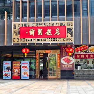 Yu Yuen - 2