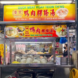 Lum Lai Duck Meat Koay Teow Th'ng - 1
