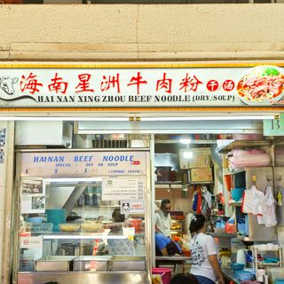 Hai Nan Xing Zhou Beef Noodle - 1