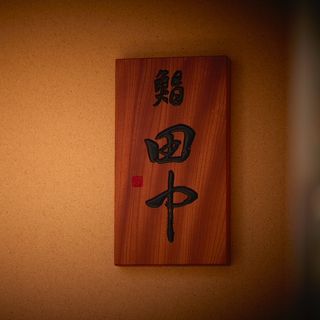 Sushi Tanaka - 1