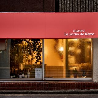 Le Jardin de Kamo - 2