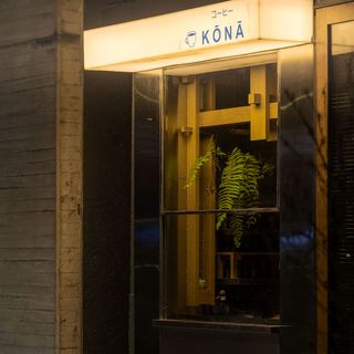 Kōnā - Buenos Aires - 10